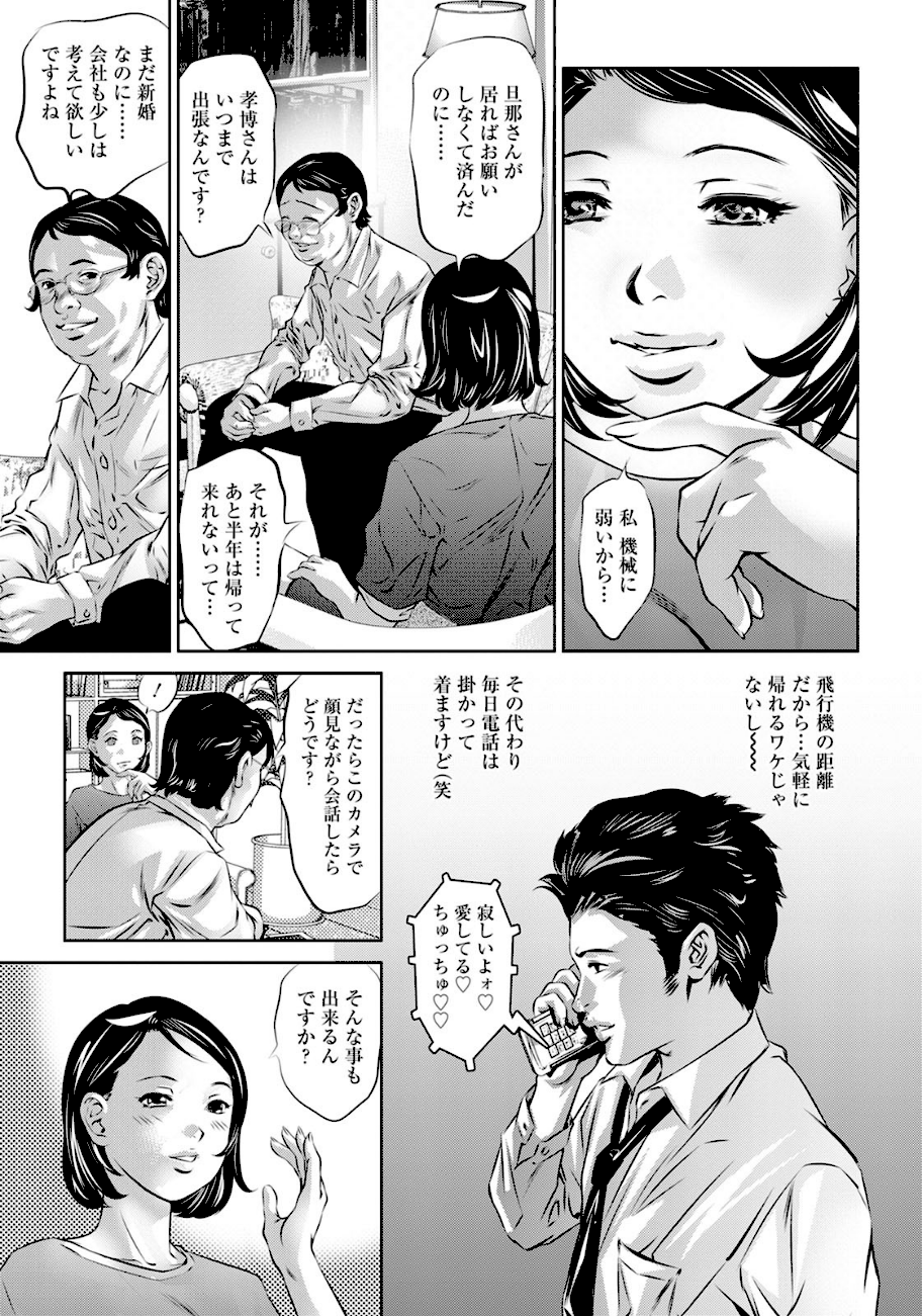 若妻が堕ちる夜【単話】  エロ画像3