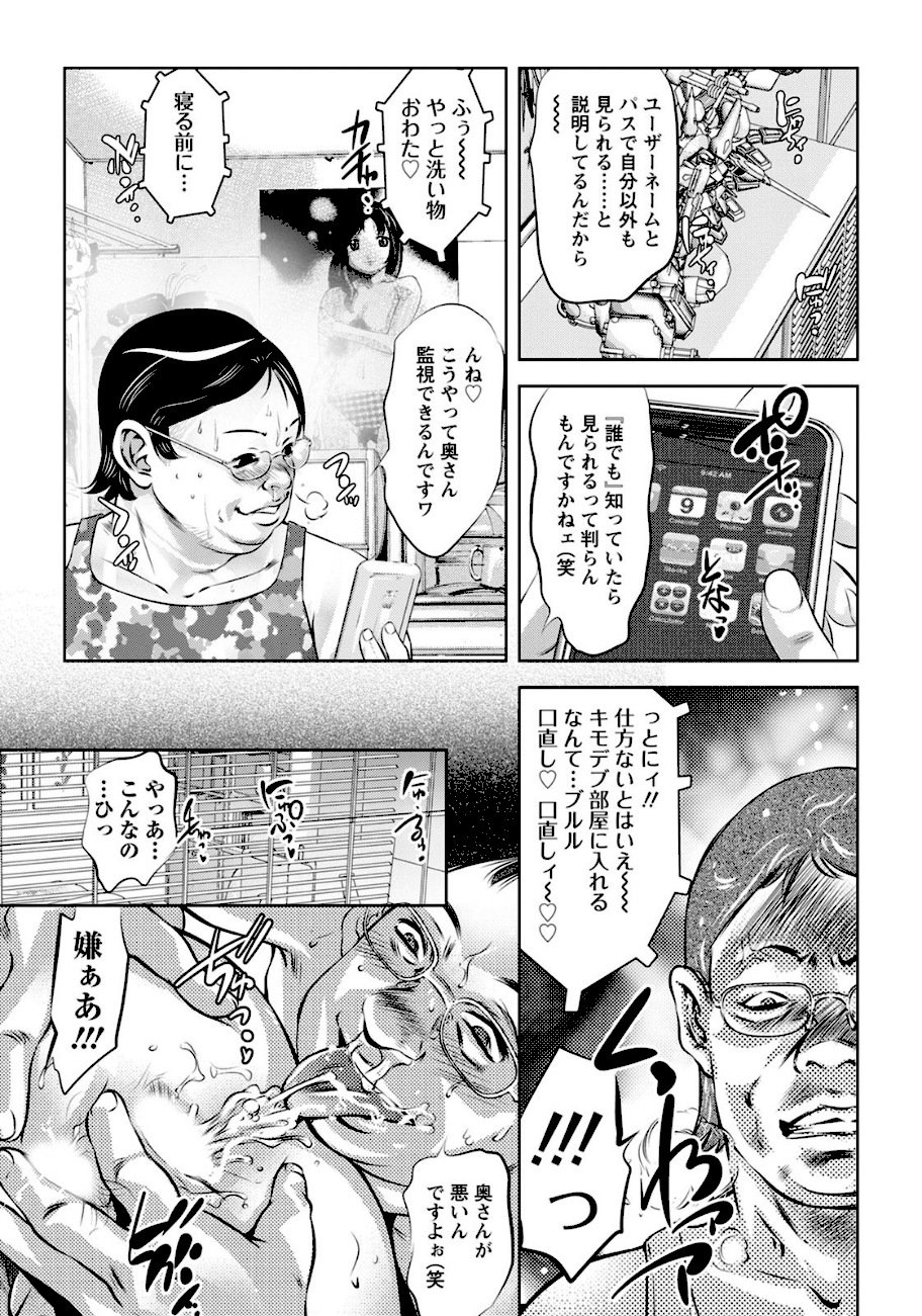 若妻が堕ちる夜【単話】  エロ画像4