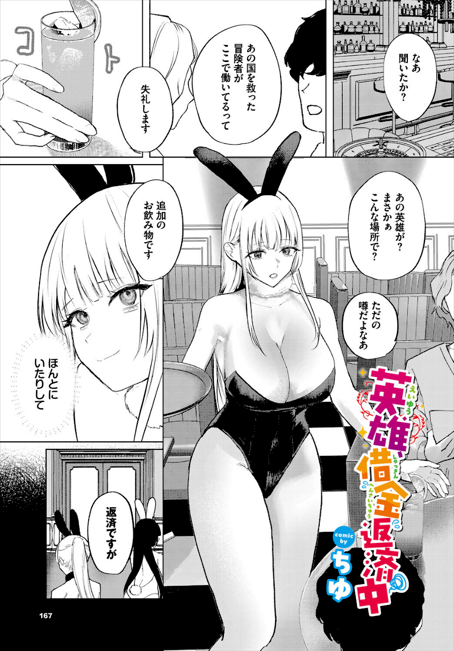 英雄、借金返済中  エロ画像1