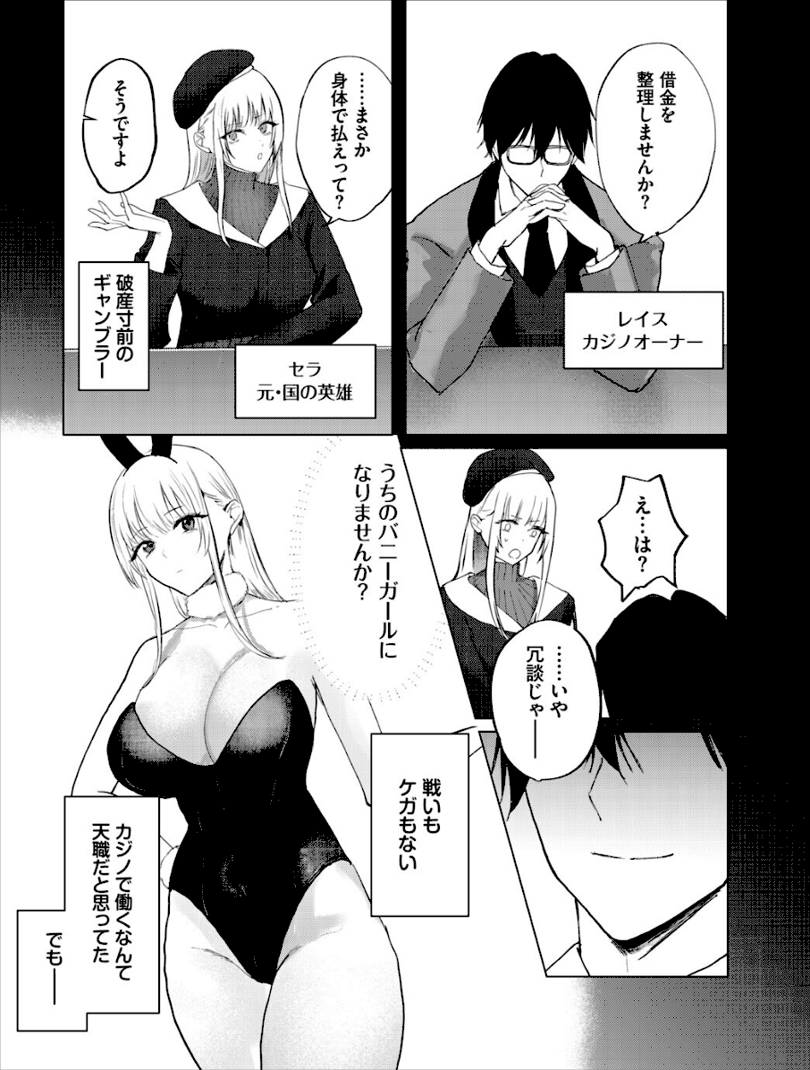 英雄、借金返済中  エロ画像2