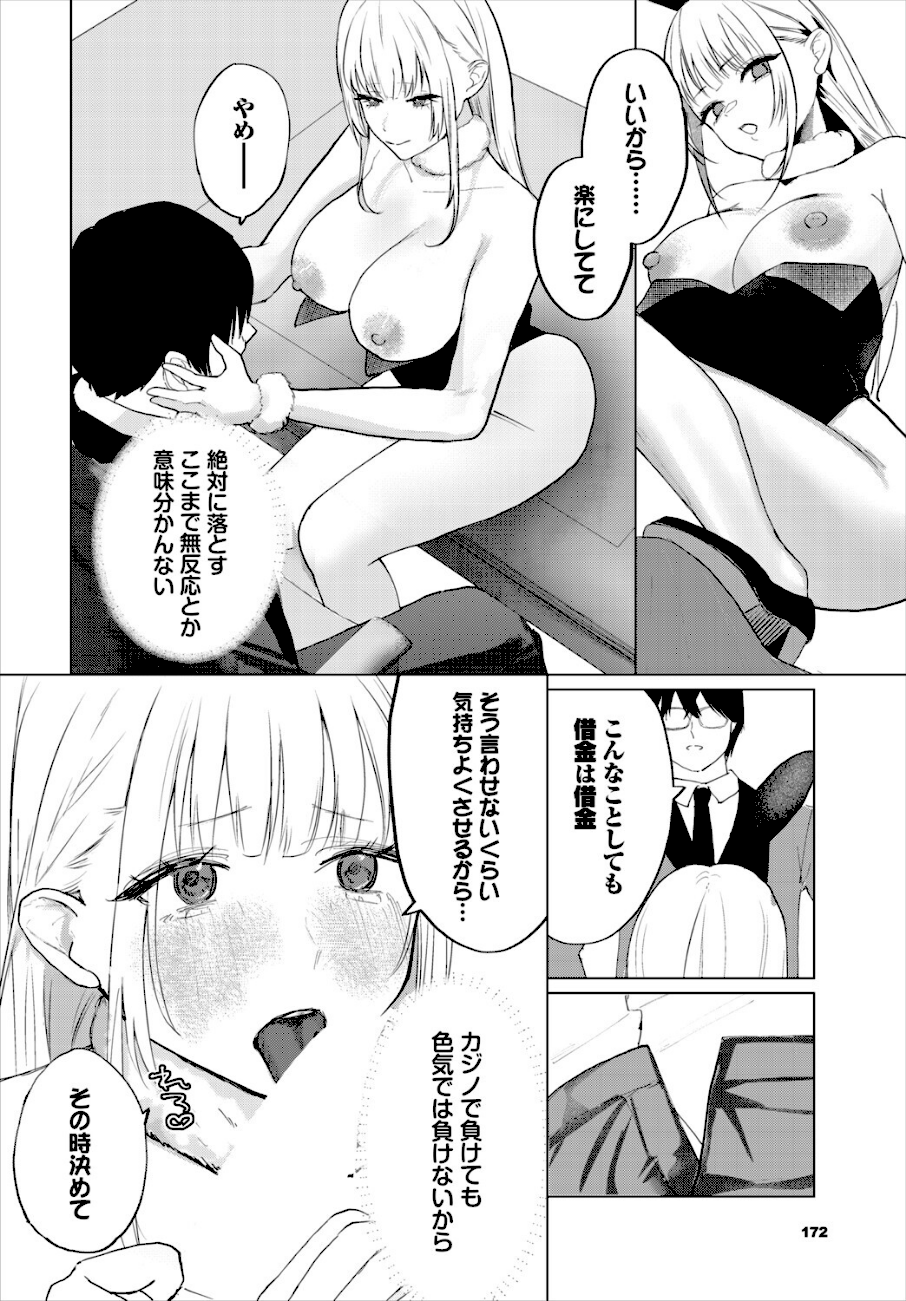 英雄、借金返済中  エロ画像4