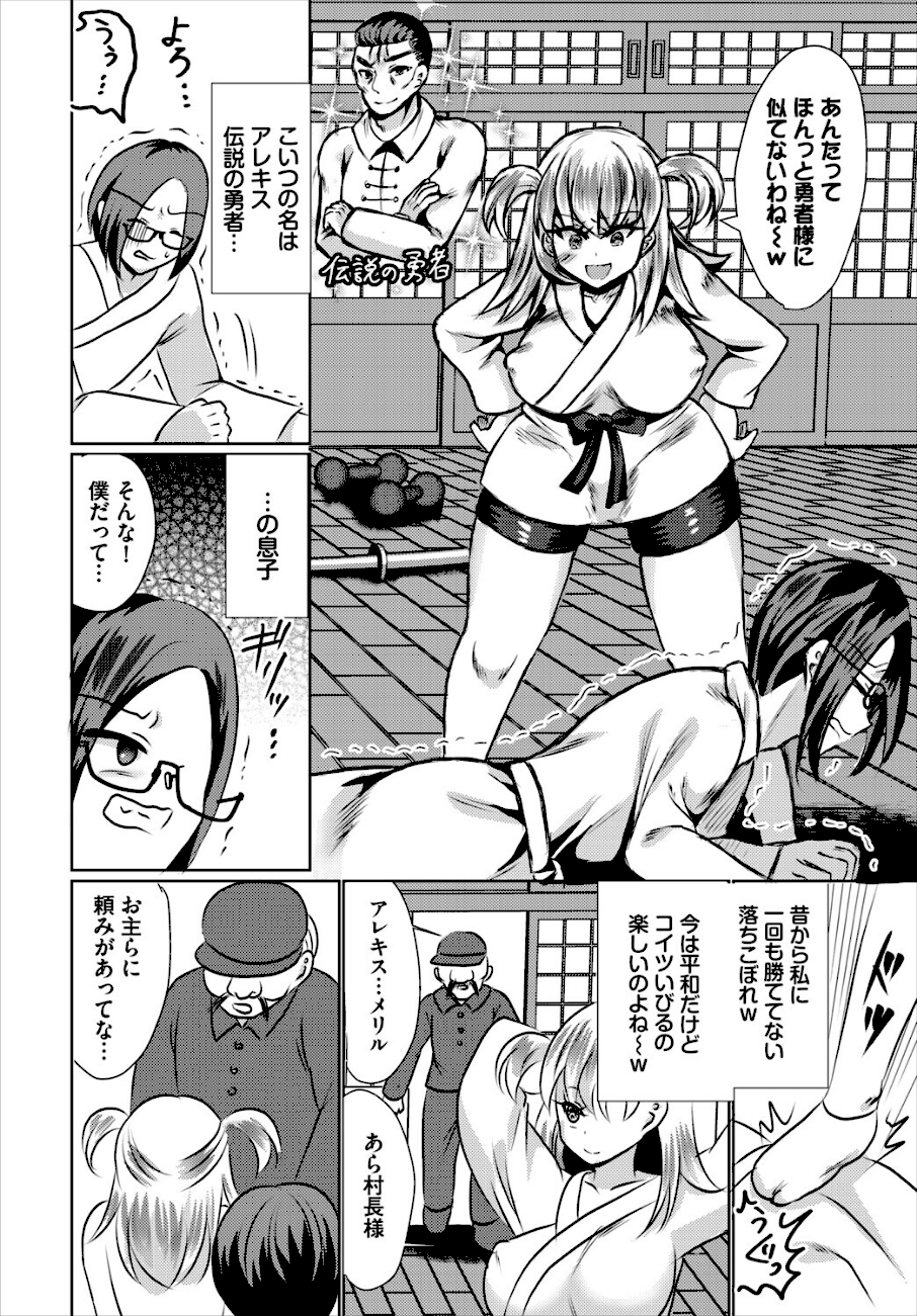 落ちこぼれ勇者の遺伝子を喰らえ  エロ画像2