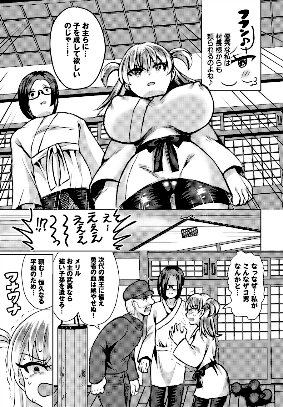 落ちこぼれ勇者の遺伝子を喰らえ  エロ画像2