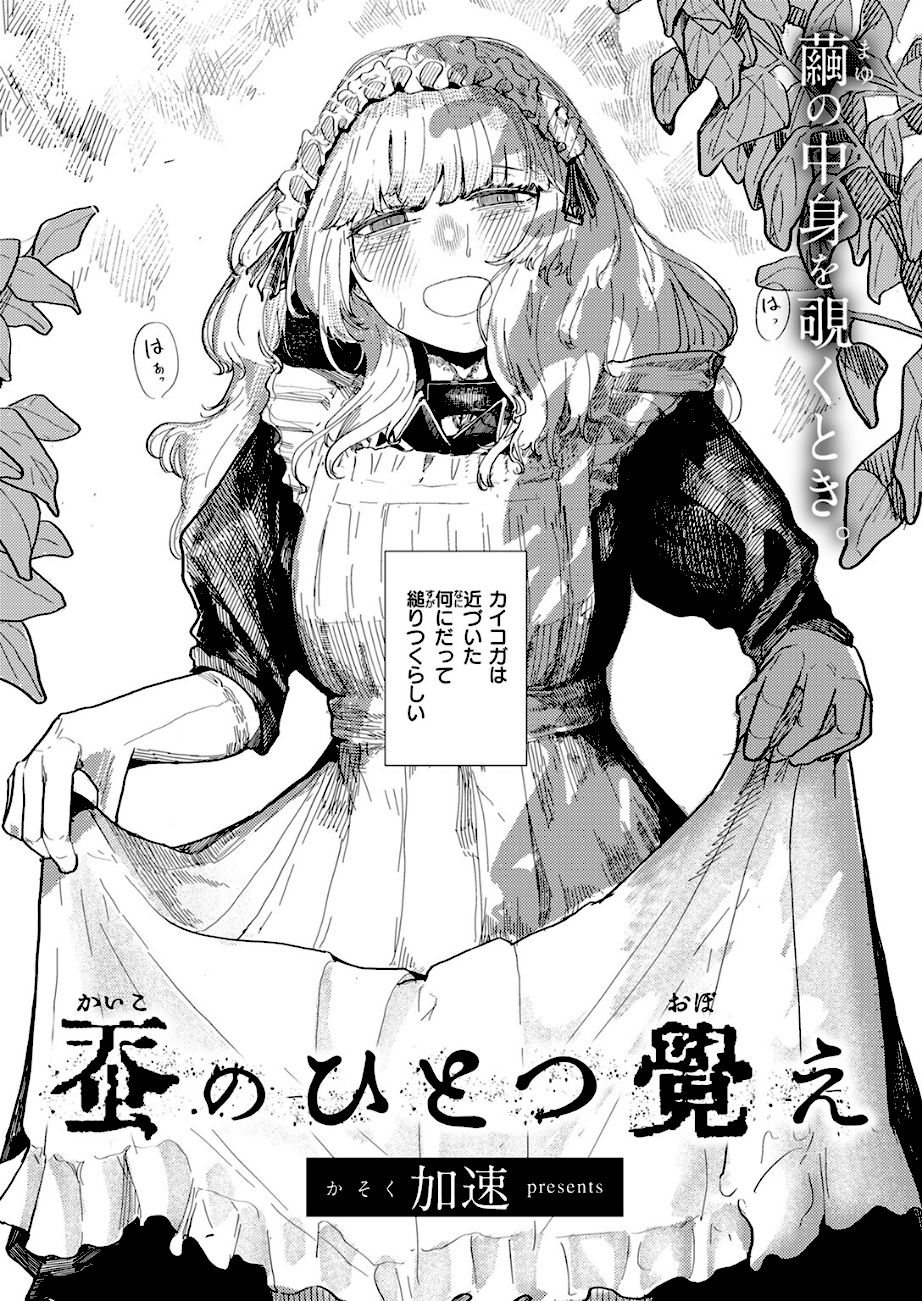 蚕のひとつ覚え エロ画像3