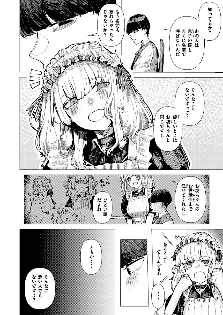 蚕のひとつ覚え エロ画像5