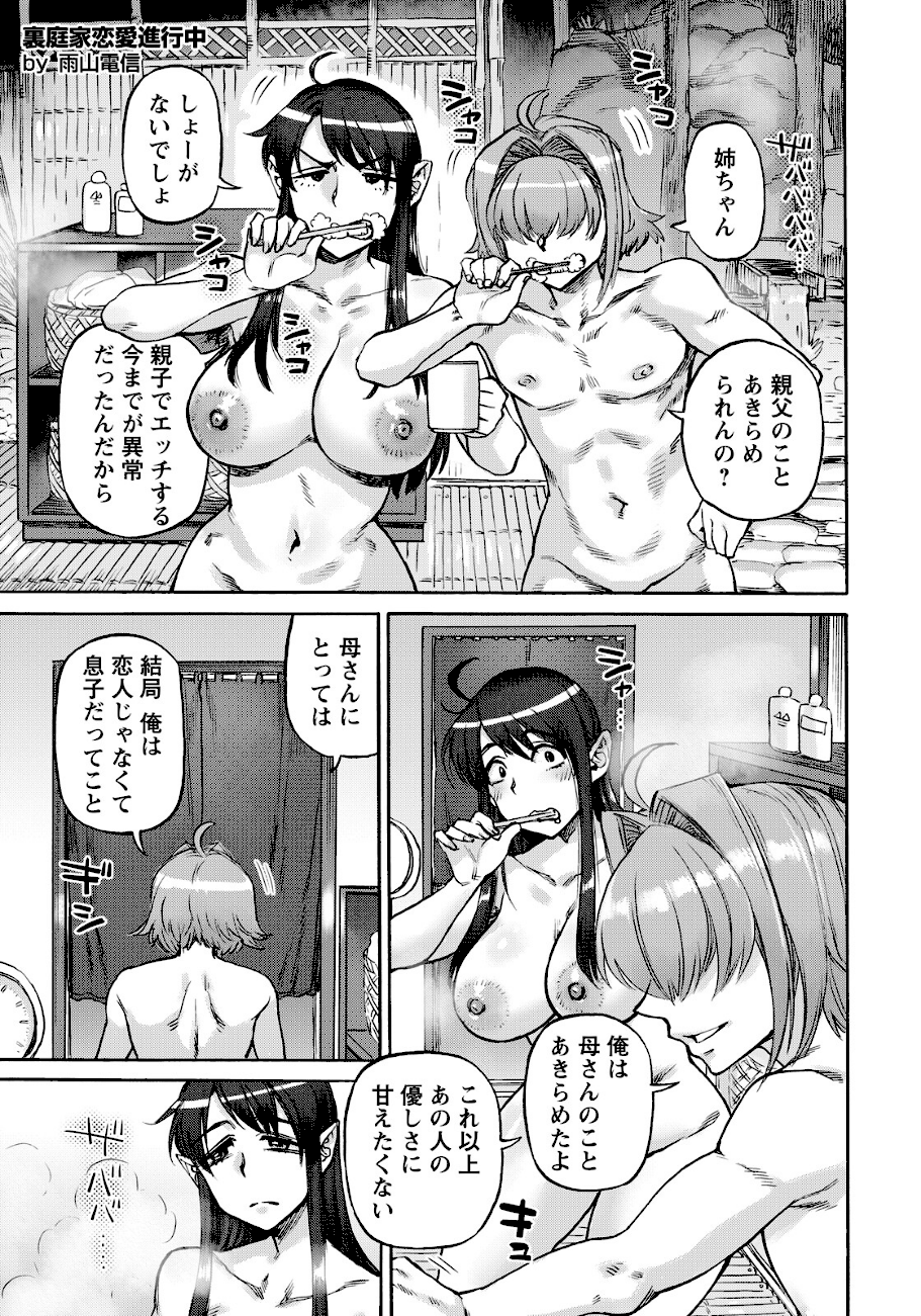 裏庭家恋愛進行中 〜第6話〜 【単話】  エロ画像1