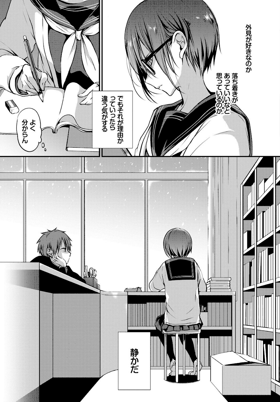 どうかこっちを向いて。  エロ画像3