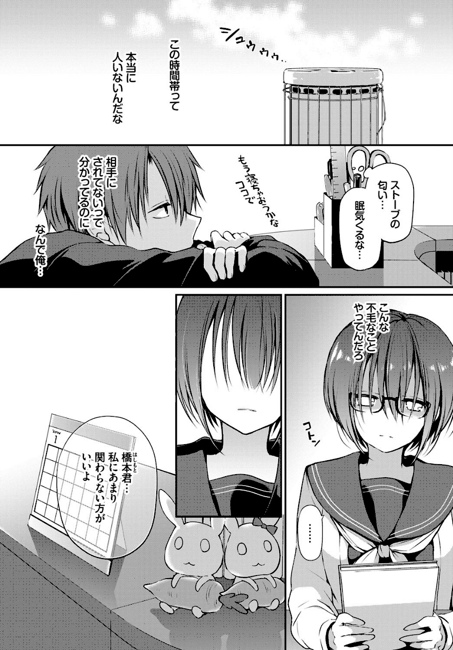 どうかこっちを向いて。  エロ画像4