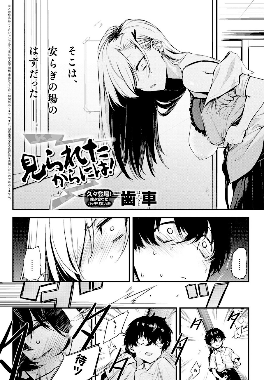 見られたからには！  エロ画像2