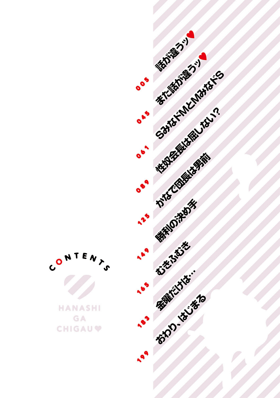 話が違うッ【電子版限定特典付き】  エロ画像2