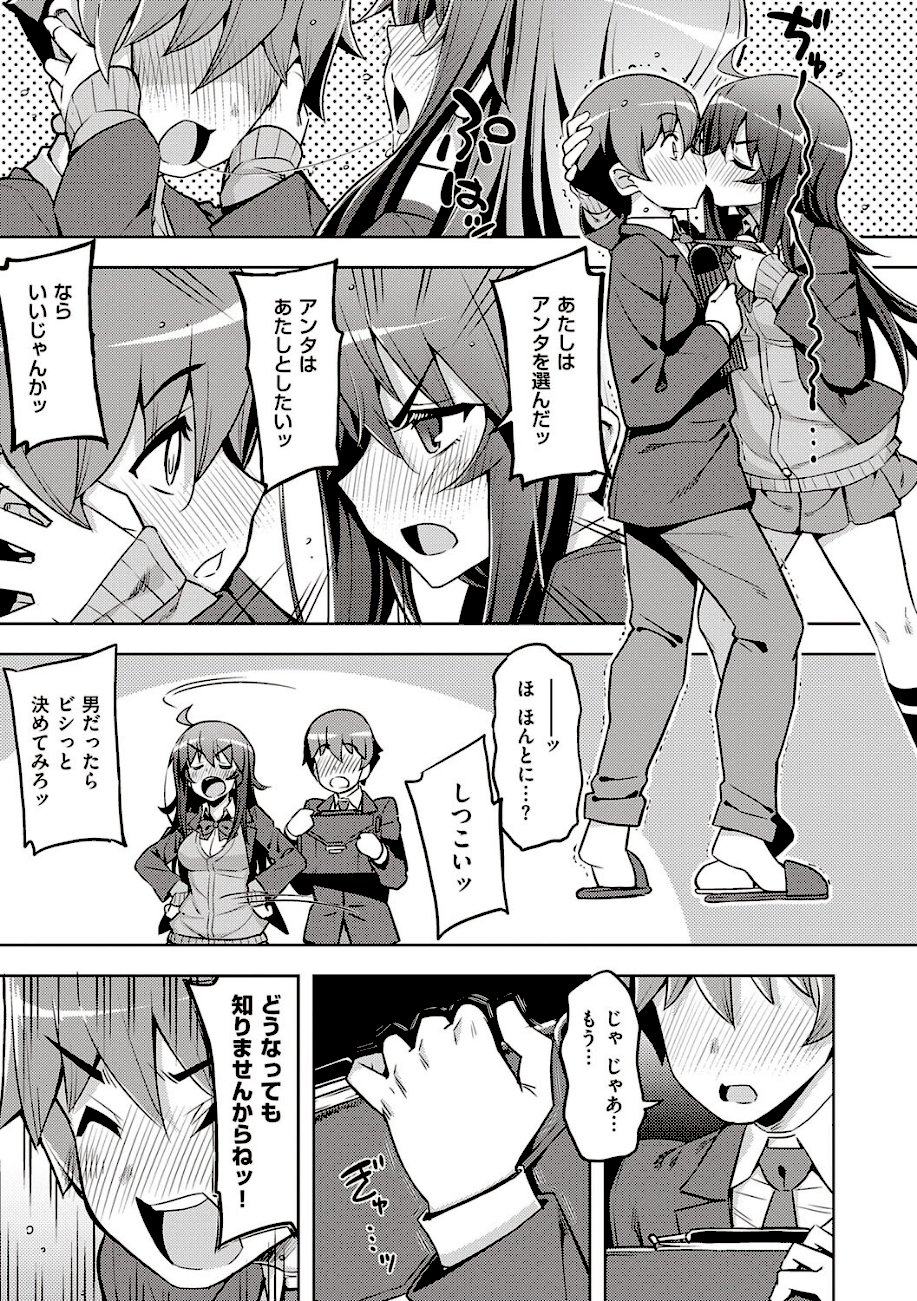 話が違うッ【電子版限定特典付き】  エロ画像6