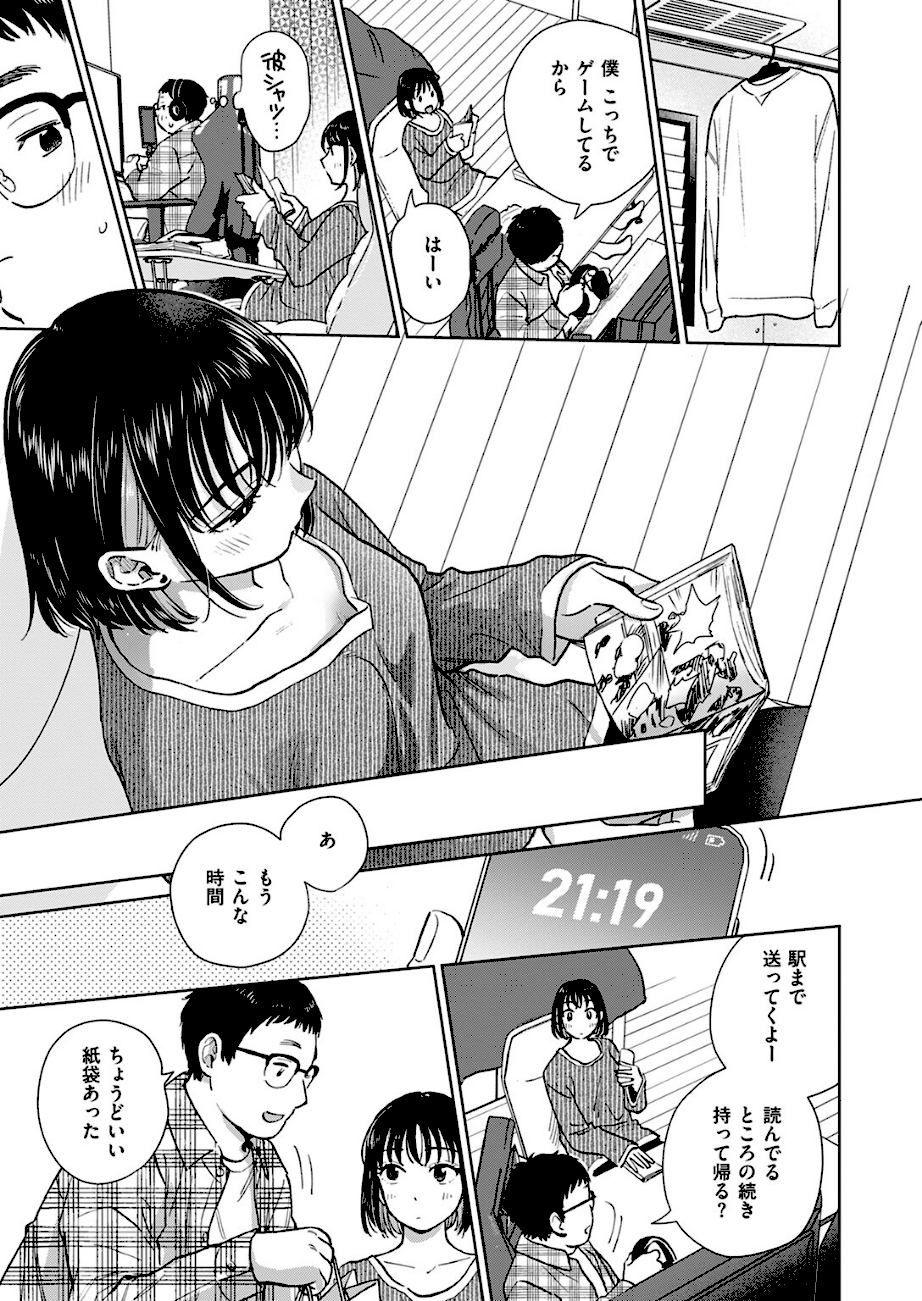 聖夜はふたりのものだから  エロ画像8