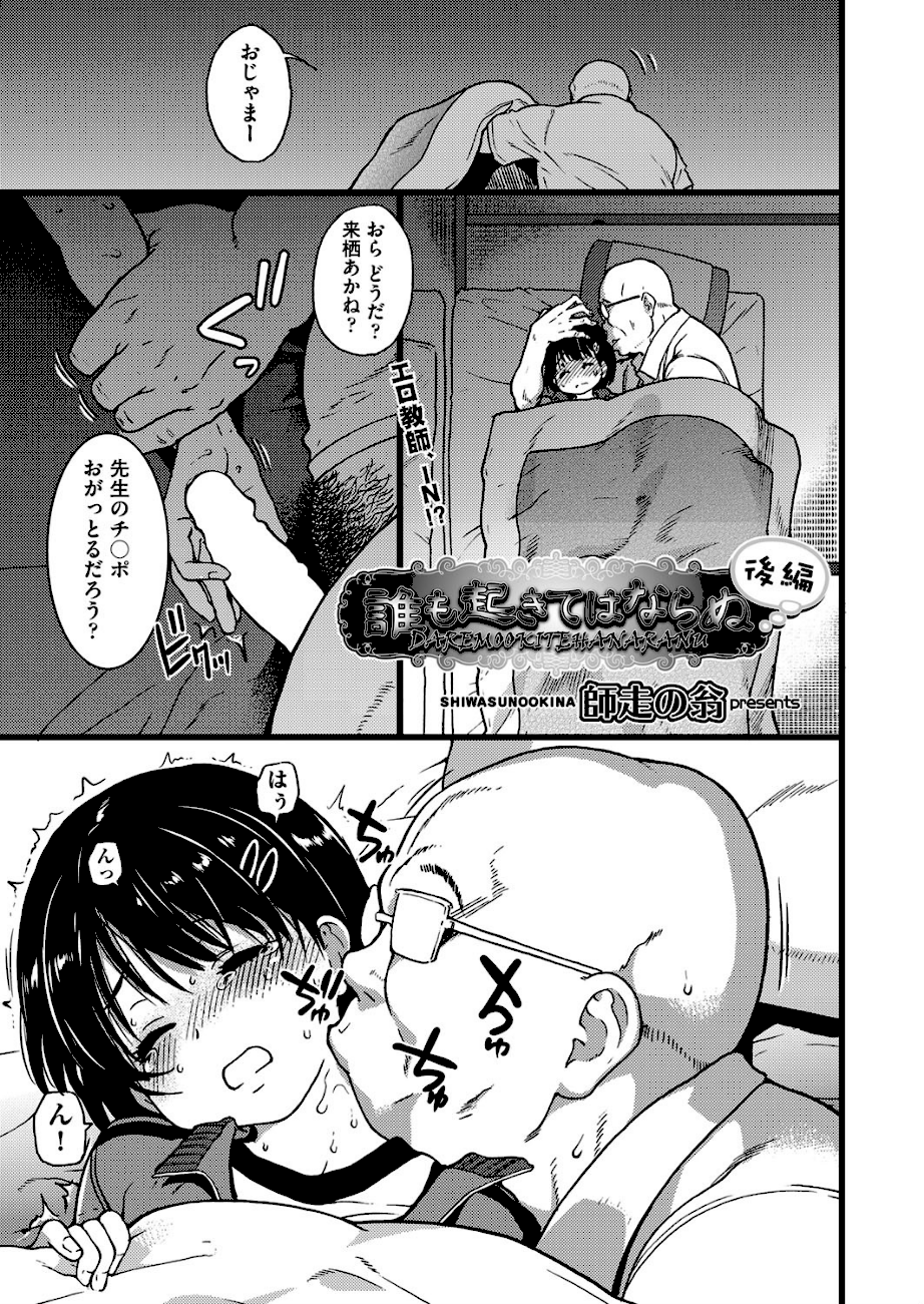 誰も起きてはならぬ 後編  エロ画像1