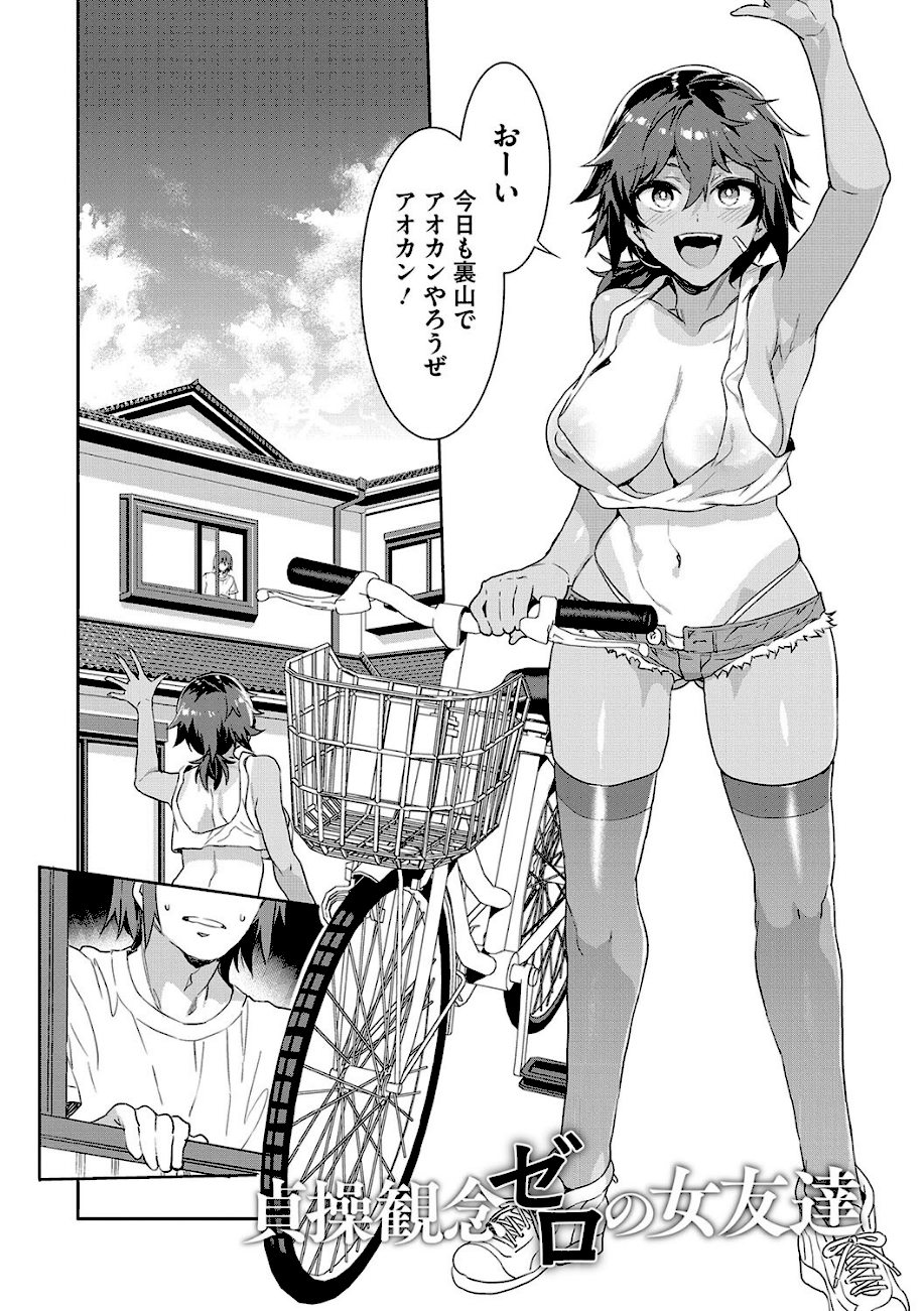 貞操観念ゼロの女友達【FANZA限定おまけ付き】  エロ画像3