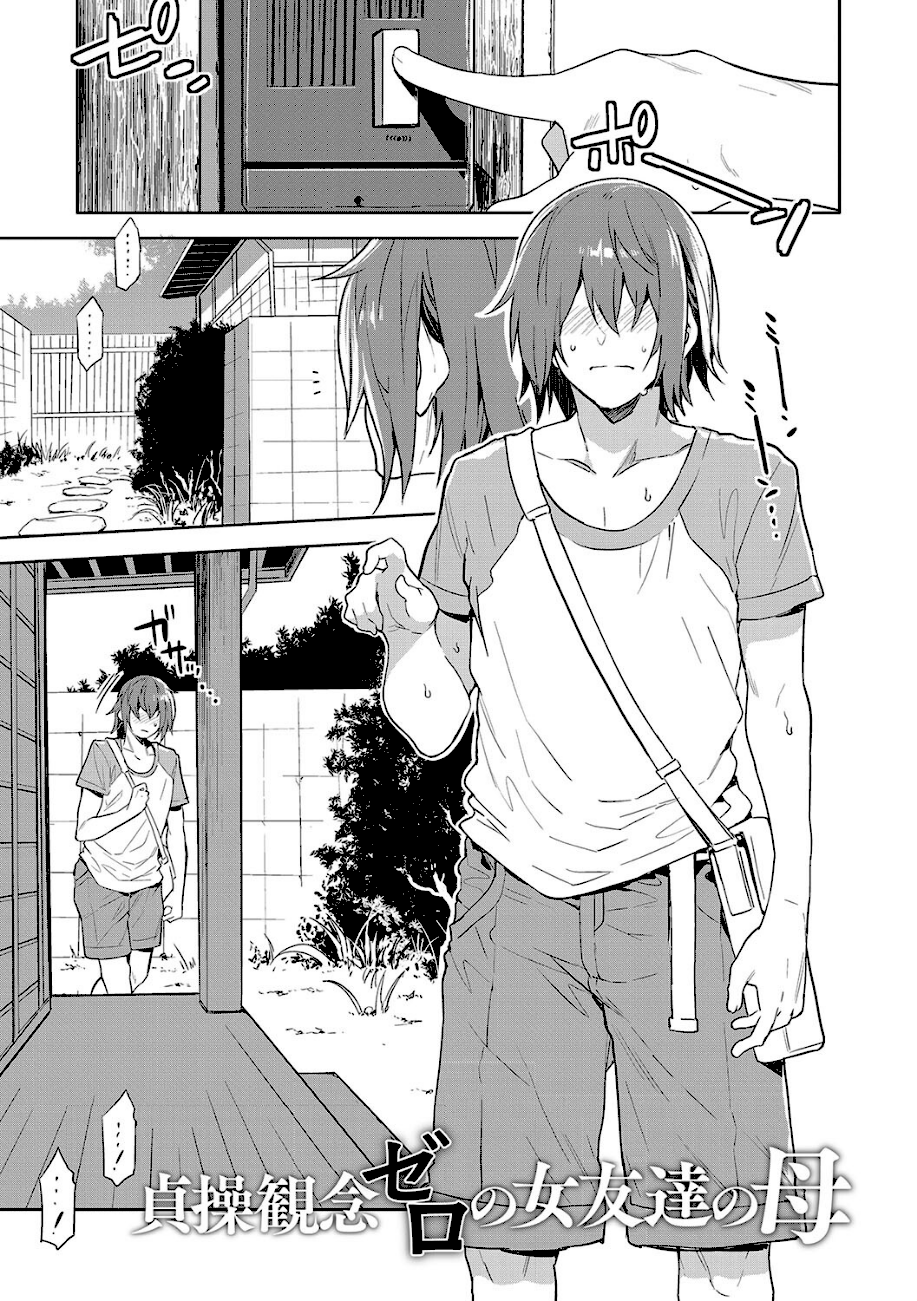 貞操観念ゼロの女友達【FANZA限定おまけ付き】  エロ画像6