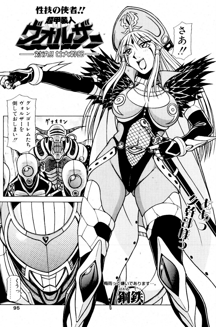 超甲装人ヴォルザー ―対決！！女大幹部―  エロ画像1