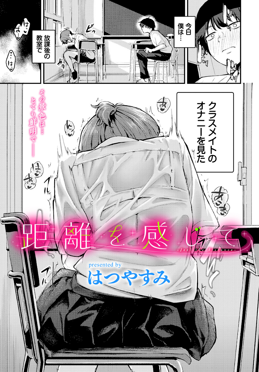 距離を感じて  エロ画像1