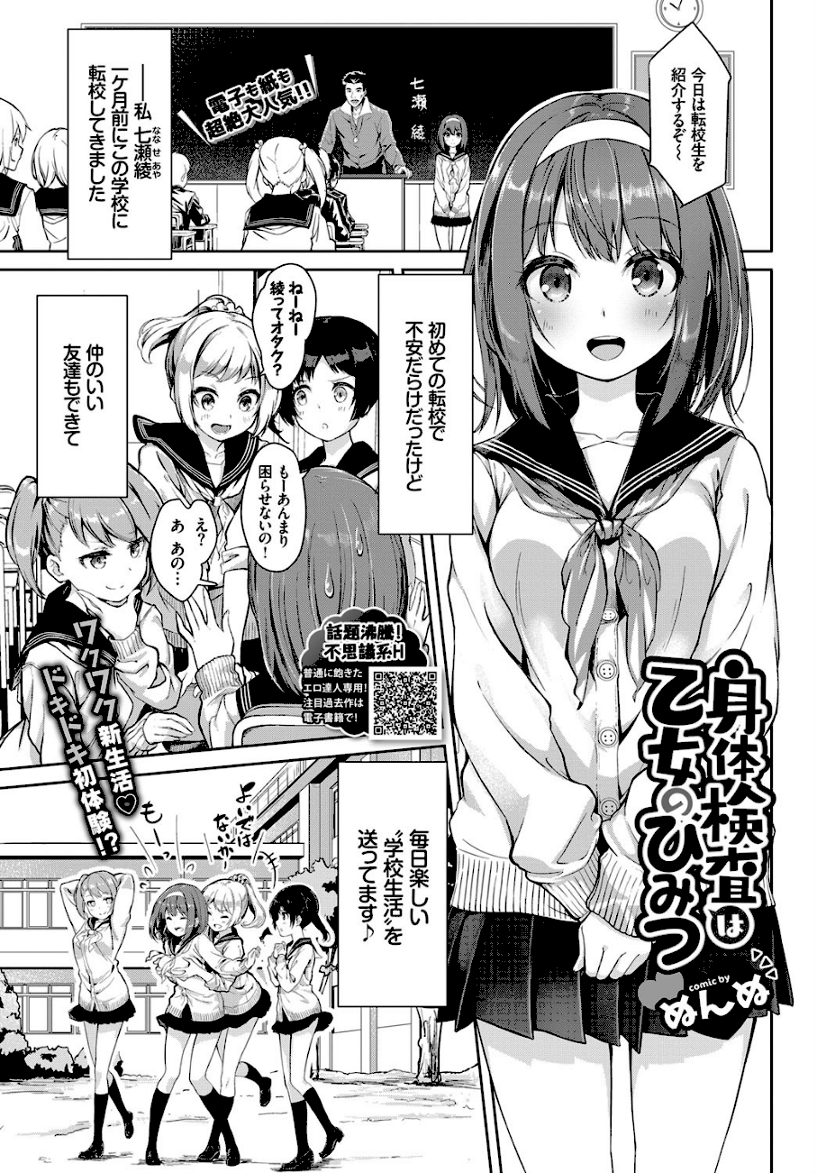 身体検査は乙女のひみつ  エロ画像1