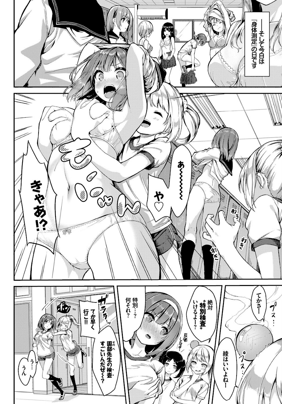 身体検査は乙女のひみつ  エロ画像2