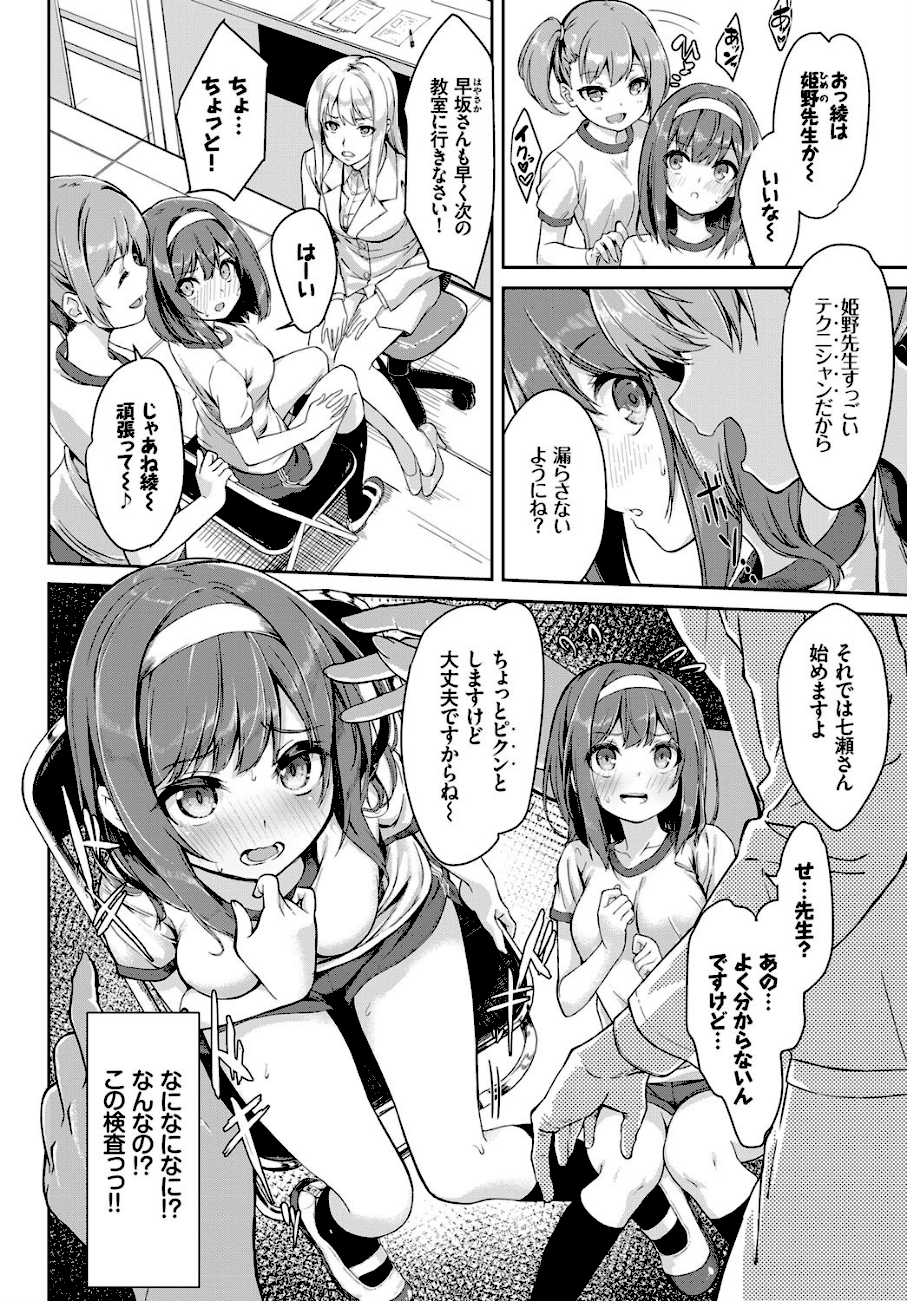 身体検査は乙女のひみつ  エロ画像3