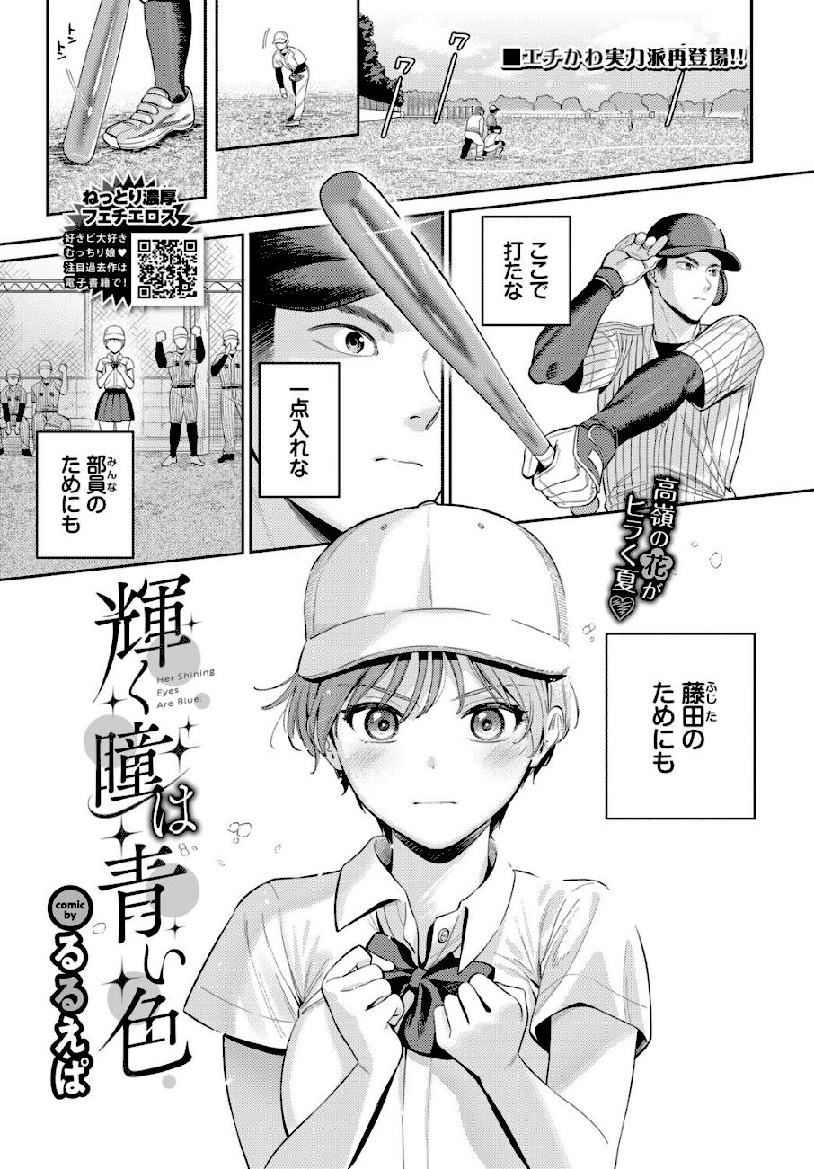 輝く瞳は青い色  エロ画像1