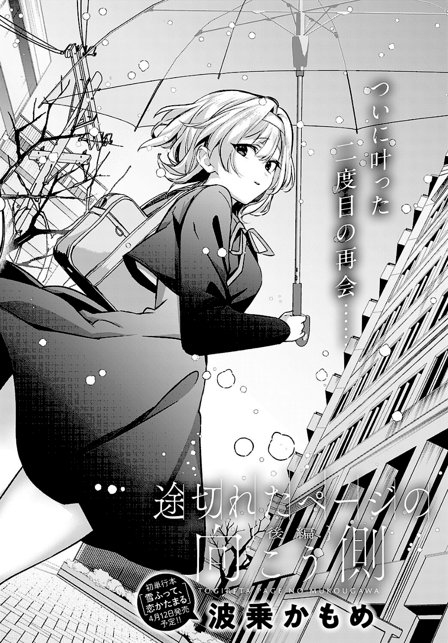 途切れたページの向こう側【後編】  エロ画像3