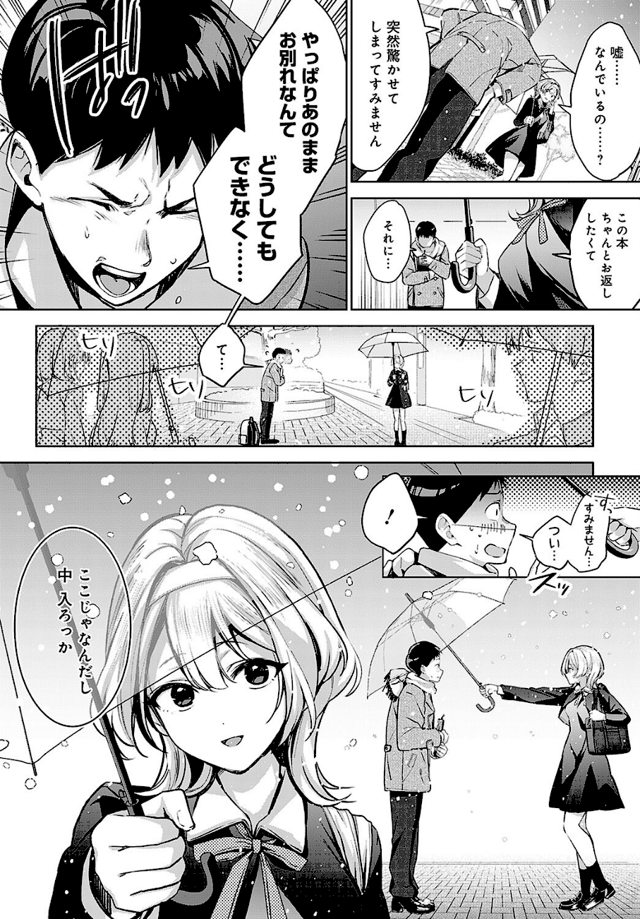 途切れたページの向こう側【後編】  エロ画像4