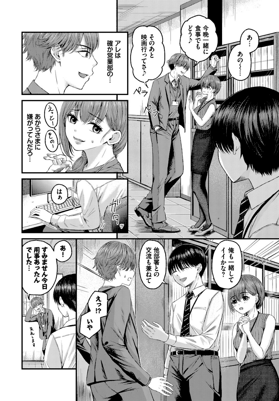 部下ちゃんと上司くん  エロ画像2