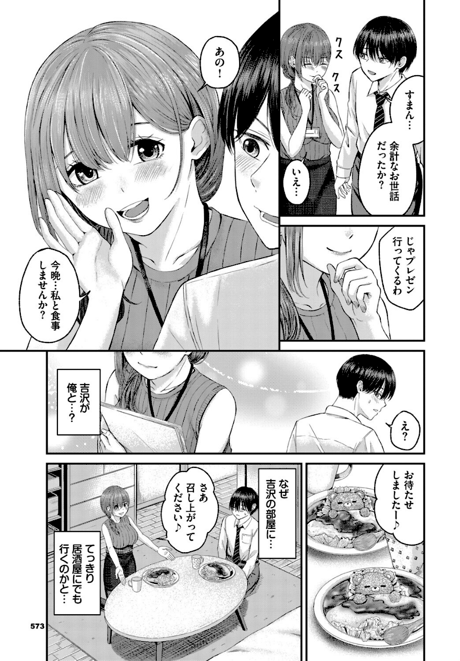 部下ちゃんと上司くん  エロ画像2