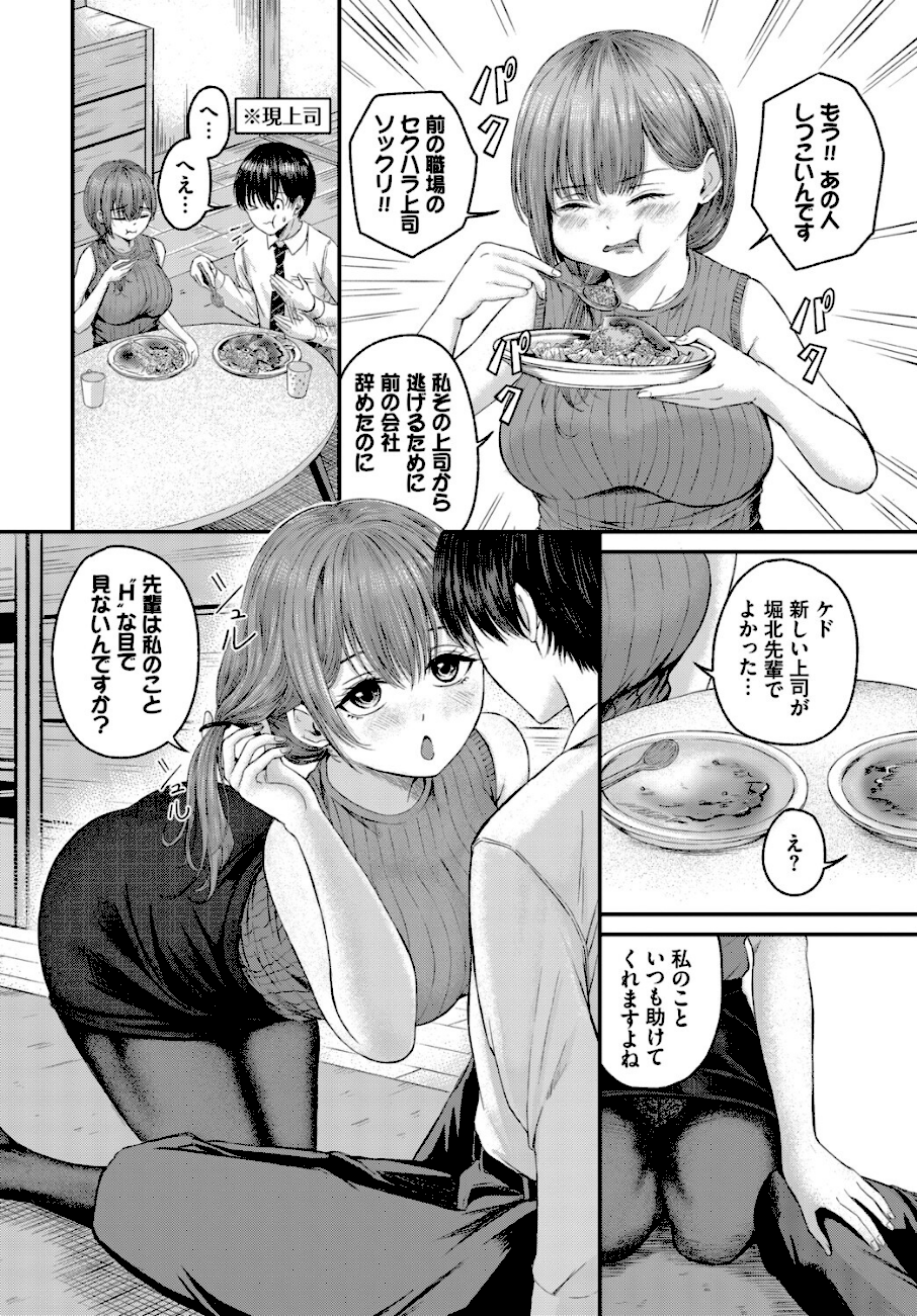 部下ちゃんと上司くん  エロ画像3