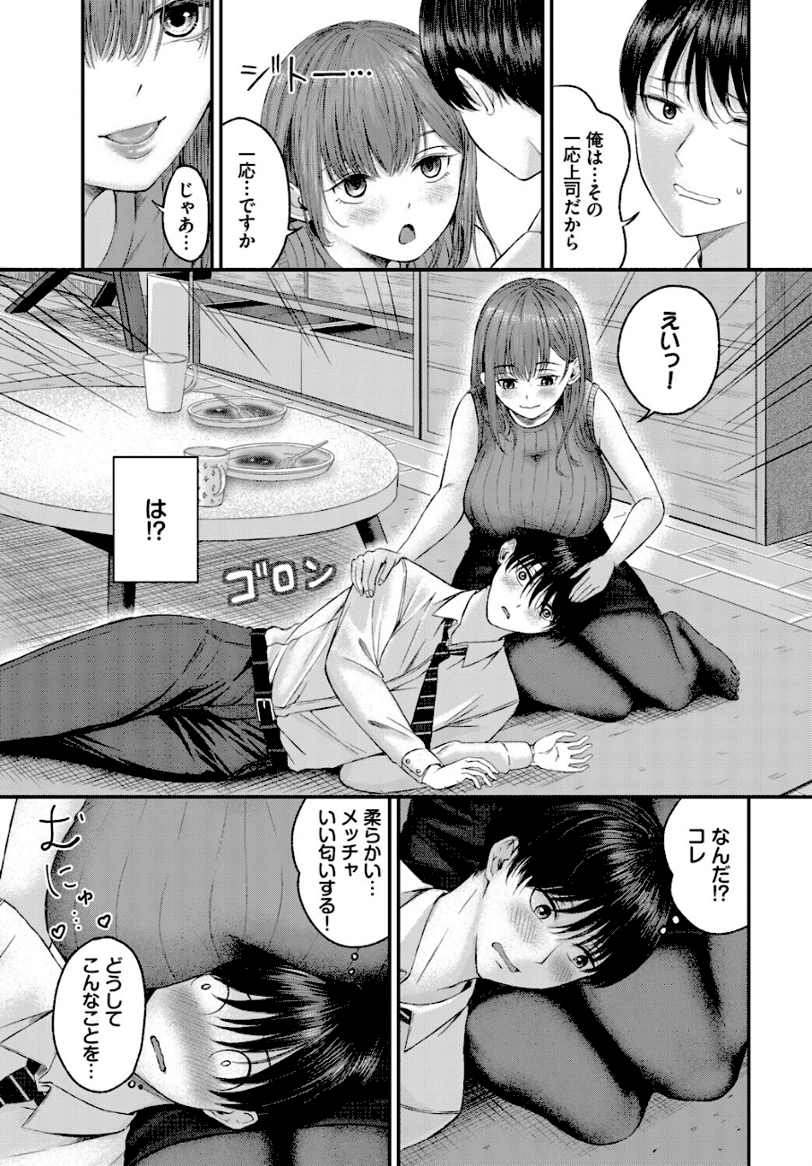 部下ちゃんと上司くん  エロ画像3