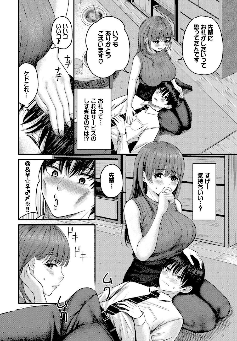 部下ちゃんと上司くん  エロ画像4