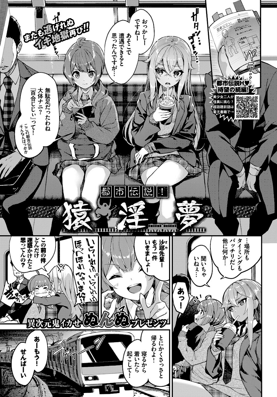 都市伝説！ 猿淫夢  エロ画像1