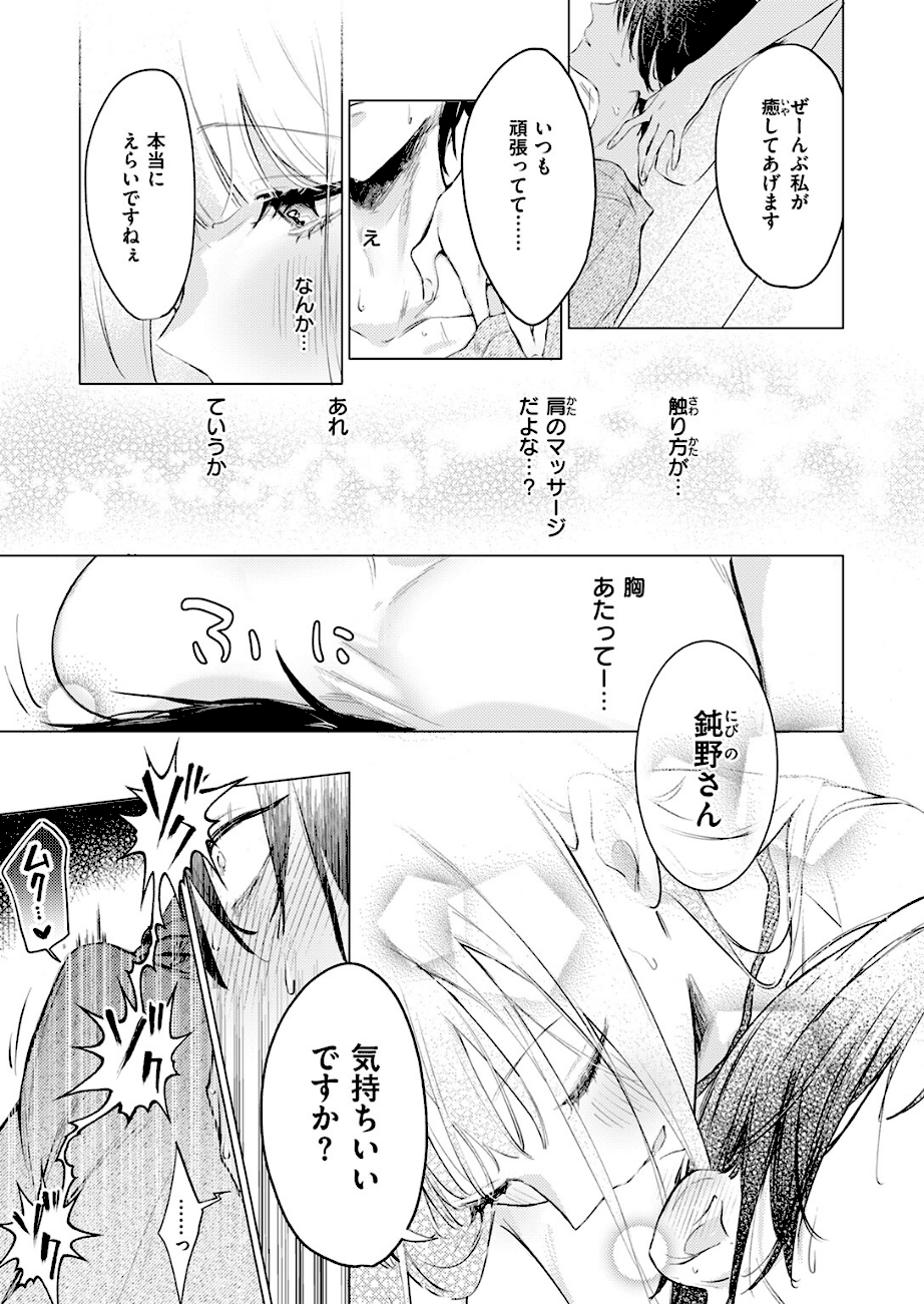 重衣里さんは困らせたい  エロ画像6