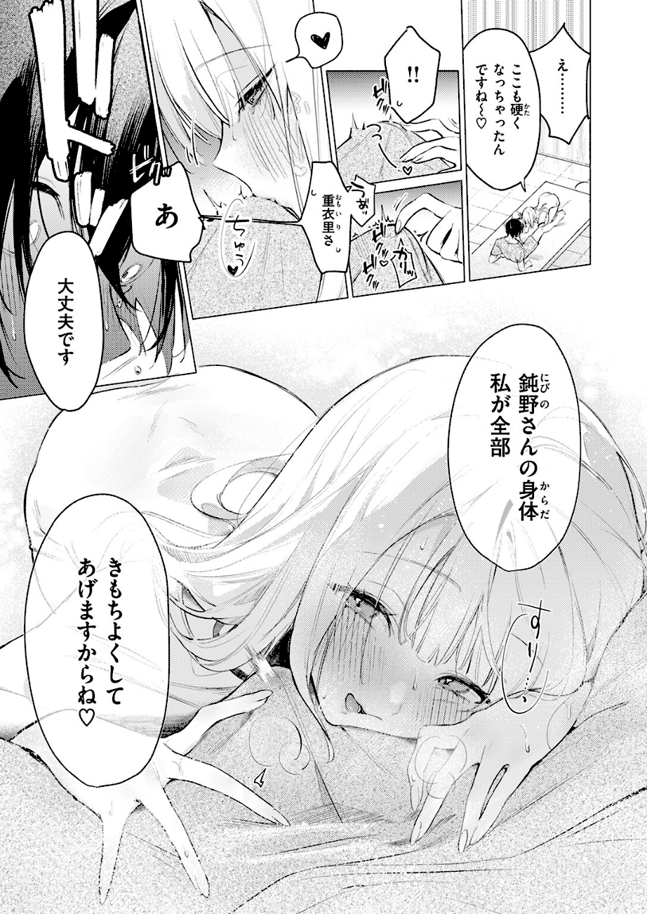 重衣里さんは困らせたい  エロ画像8