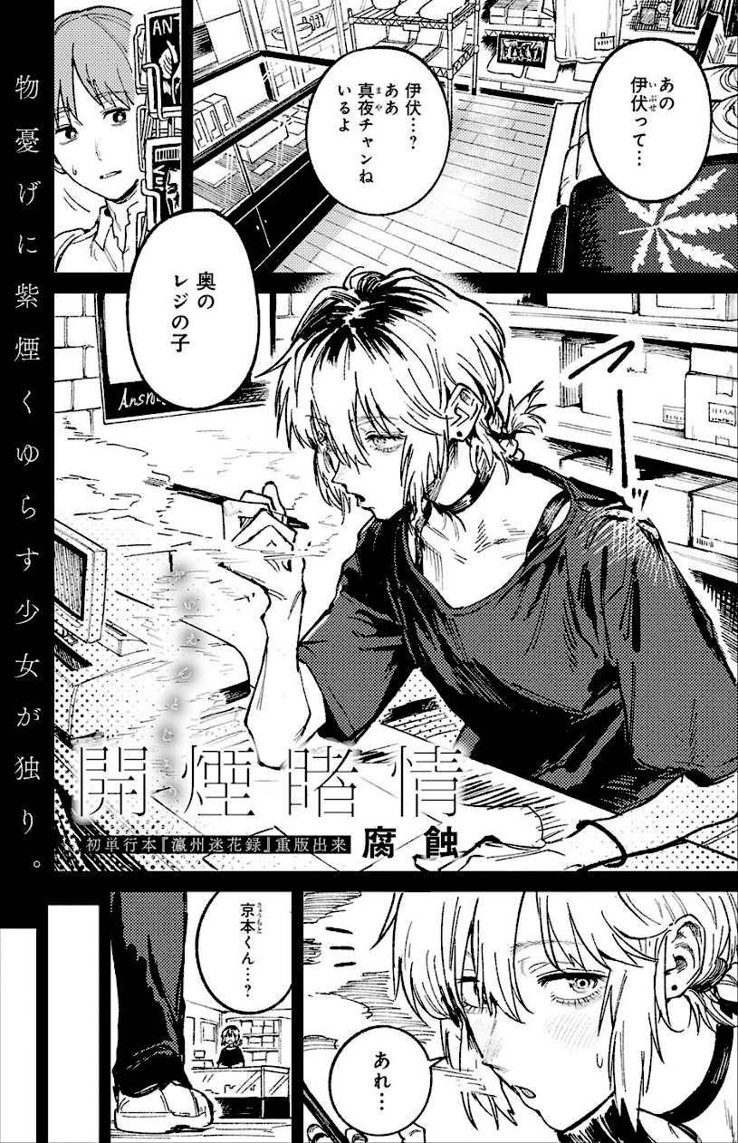 開煙睹情  エロ画像1