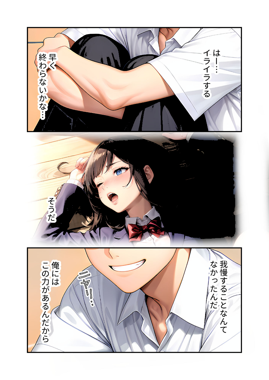 陰キャの僕、透視の力を手に入れる。第十四話 〜男嫌いな会長サマの無様な全校集会〜 モザイク版  エロ画像6