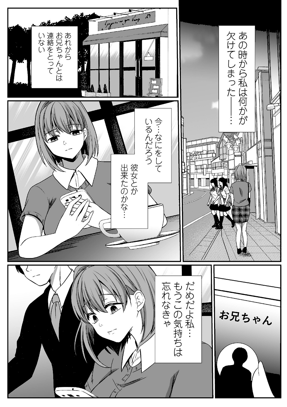 陽葵、愛と言う名の罪 第七話  エロ画像2