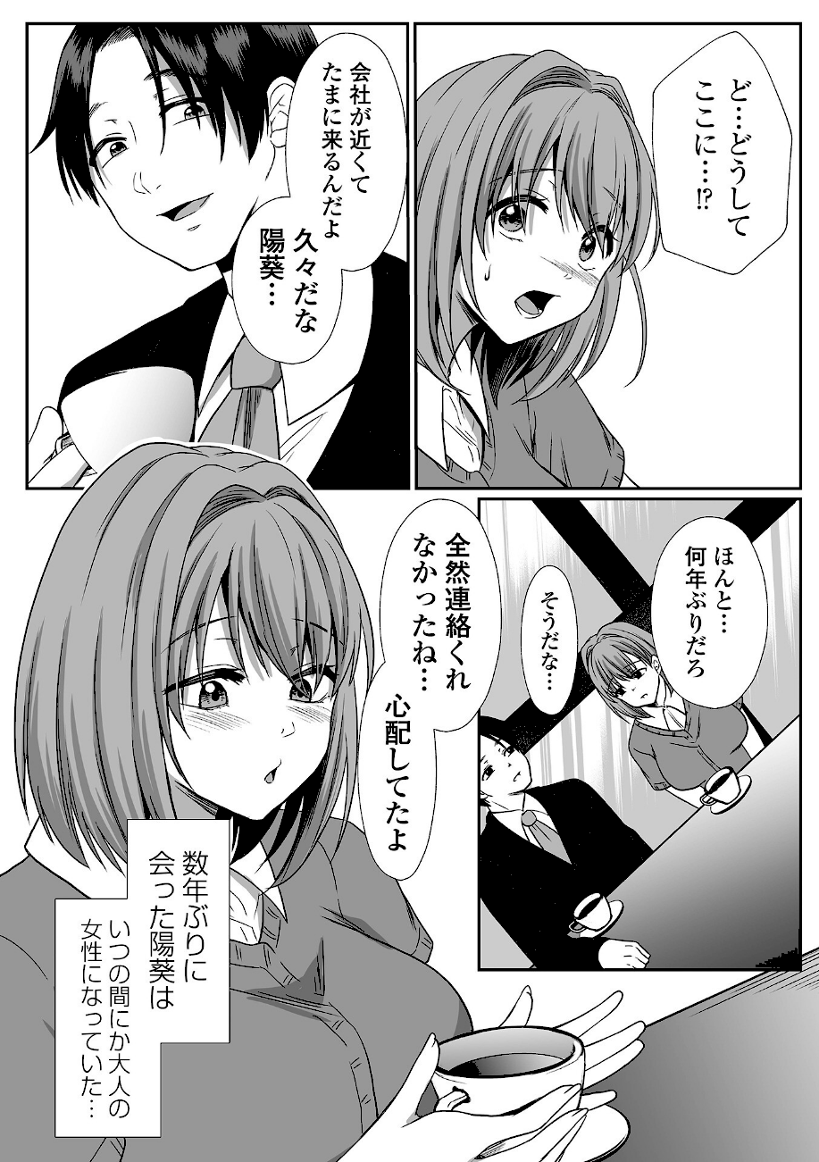 陽葵、愛と言う名の罪 第七話  エロ画像4