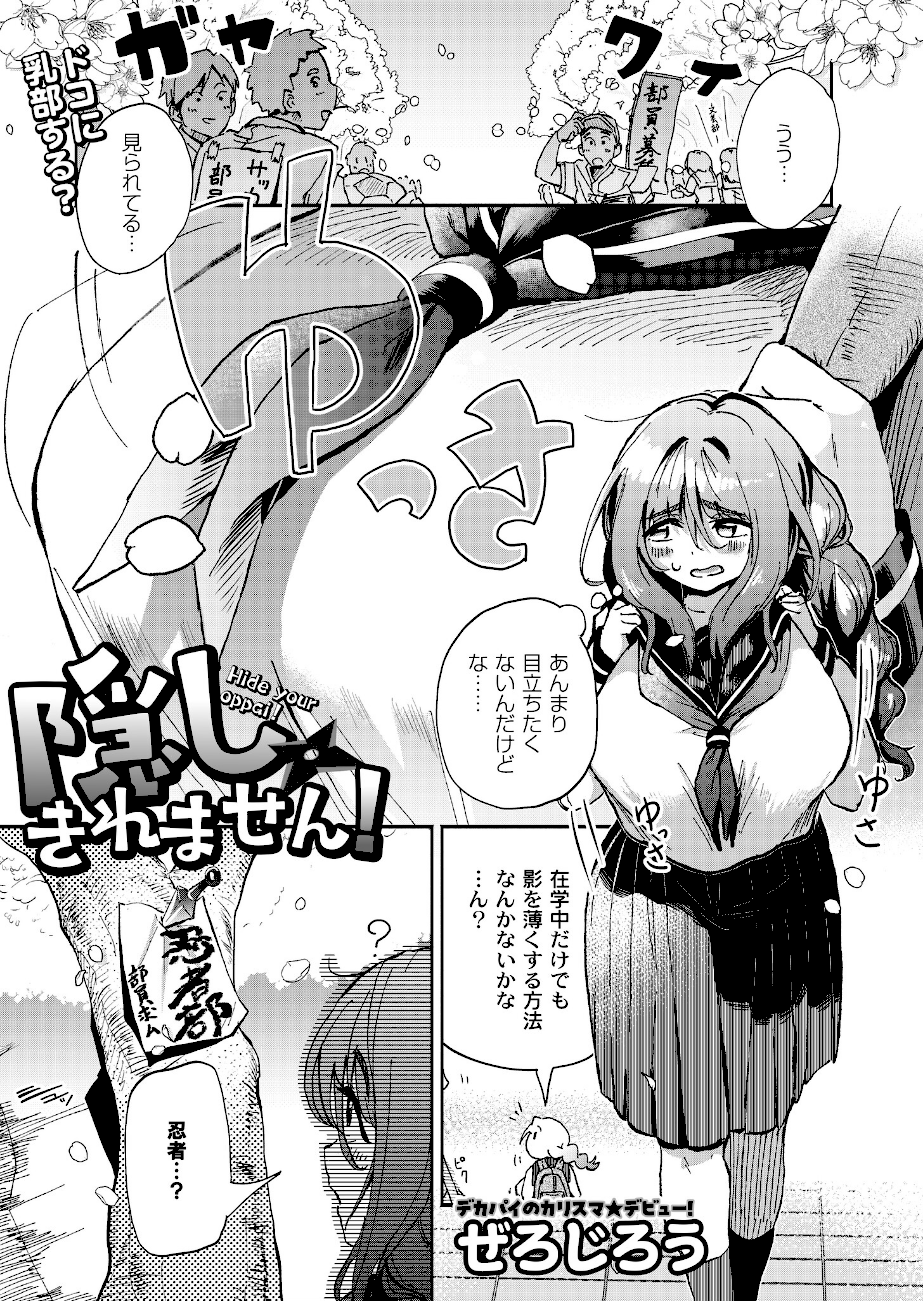 隠しきれません！  エロ画像1