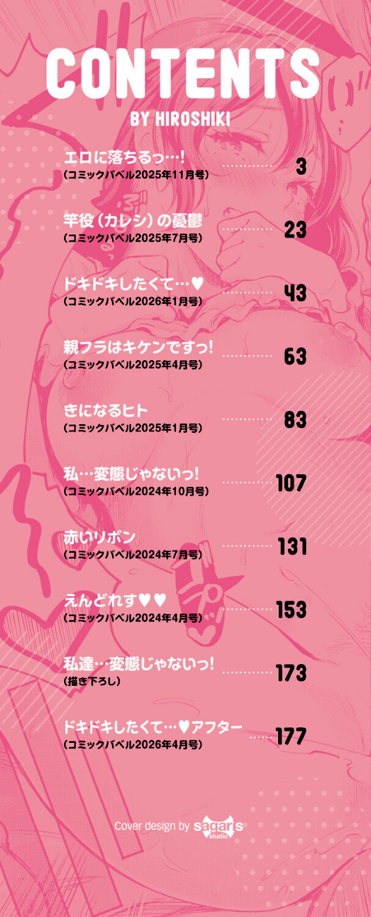 隠れビッチちゃんの日常【デジタル特装版】【FANZA限定版】  エロ画像2