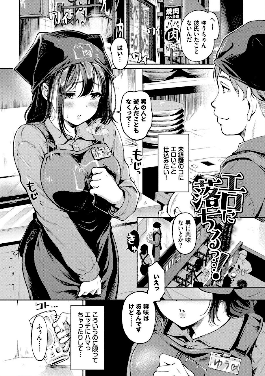 隠れビッチちゃんの日常【デジタル特装版】【FANZA限定版】  エロ画像2