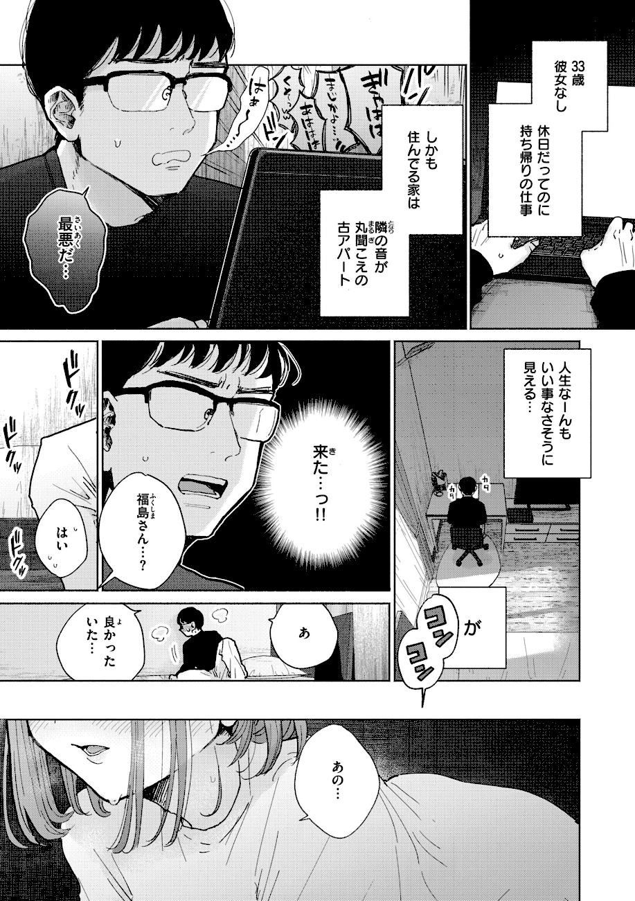 隣人がち〇ぽ借りに来る話  エロ画像2