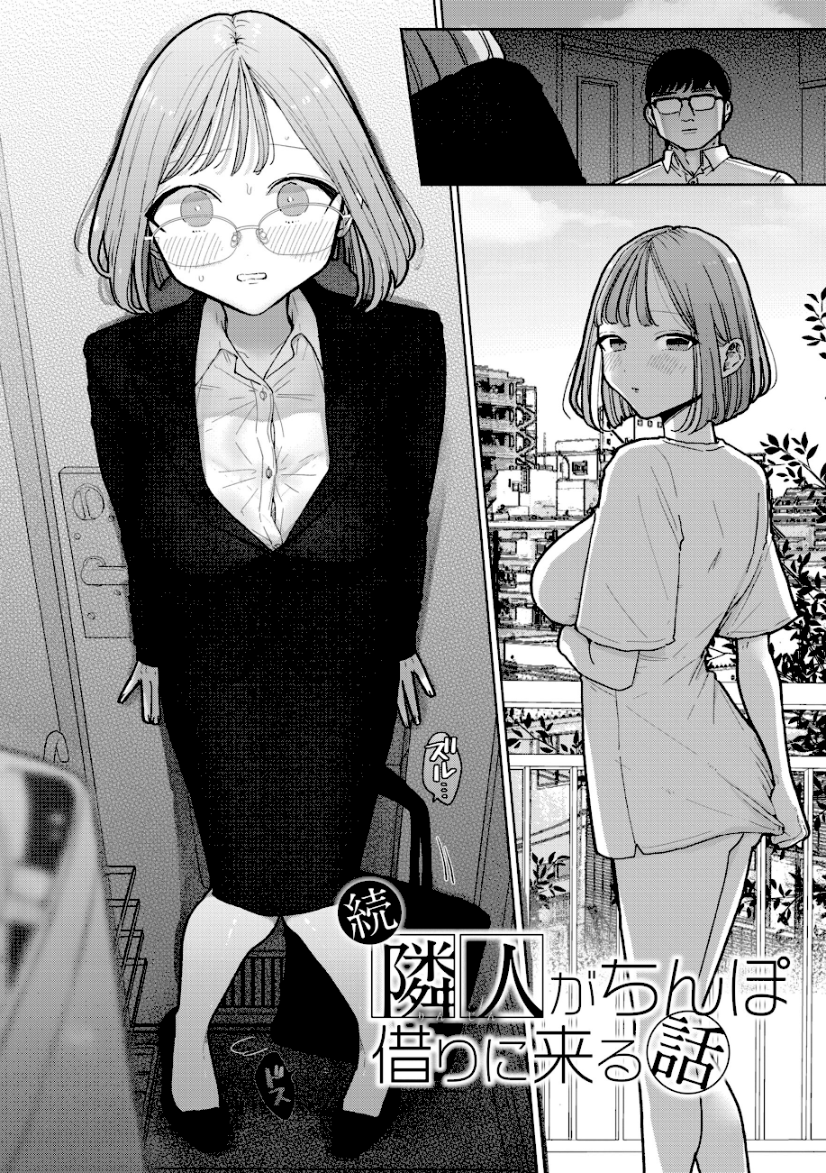 隣人がち〇ぽ借りに来る話  エロ画像5