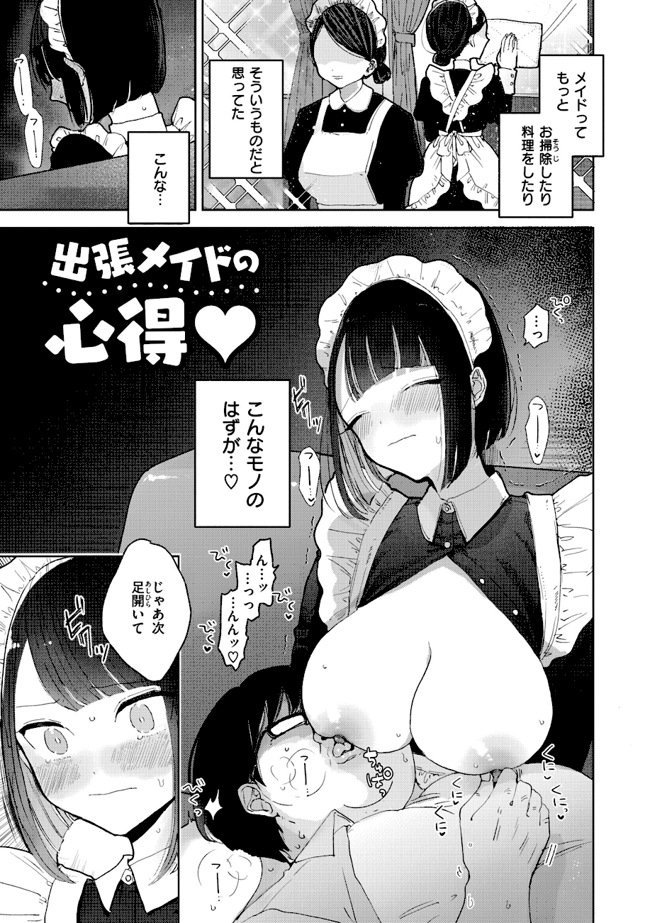 隣人がち〇ぽ借りに来る話  エロ画像7