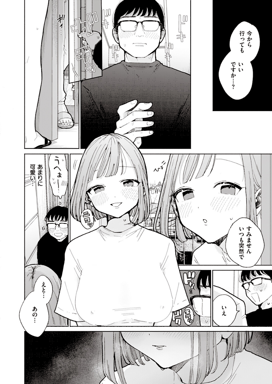 隣人がちんぽ借りに来る話  エロ画像2