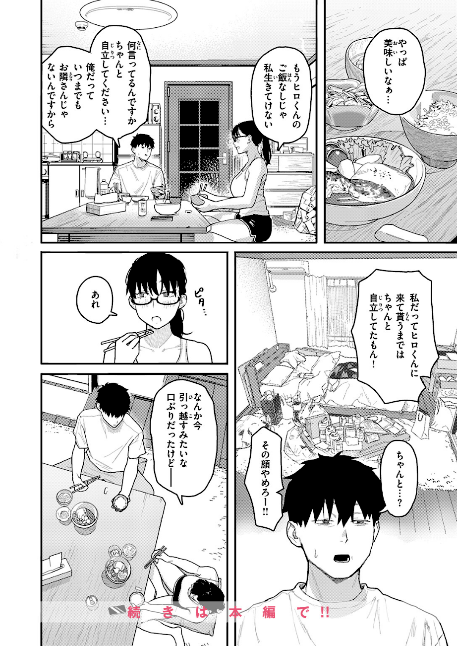 隣人以上、恋人未満。  エロ画像5