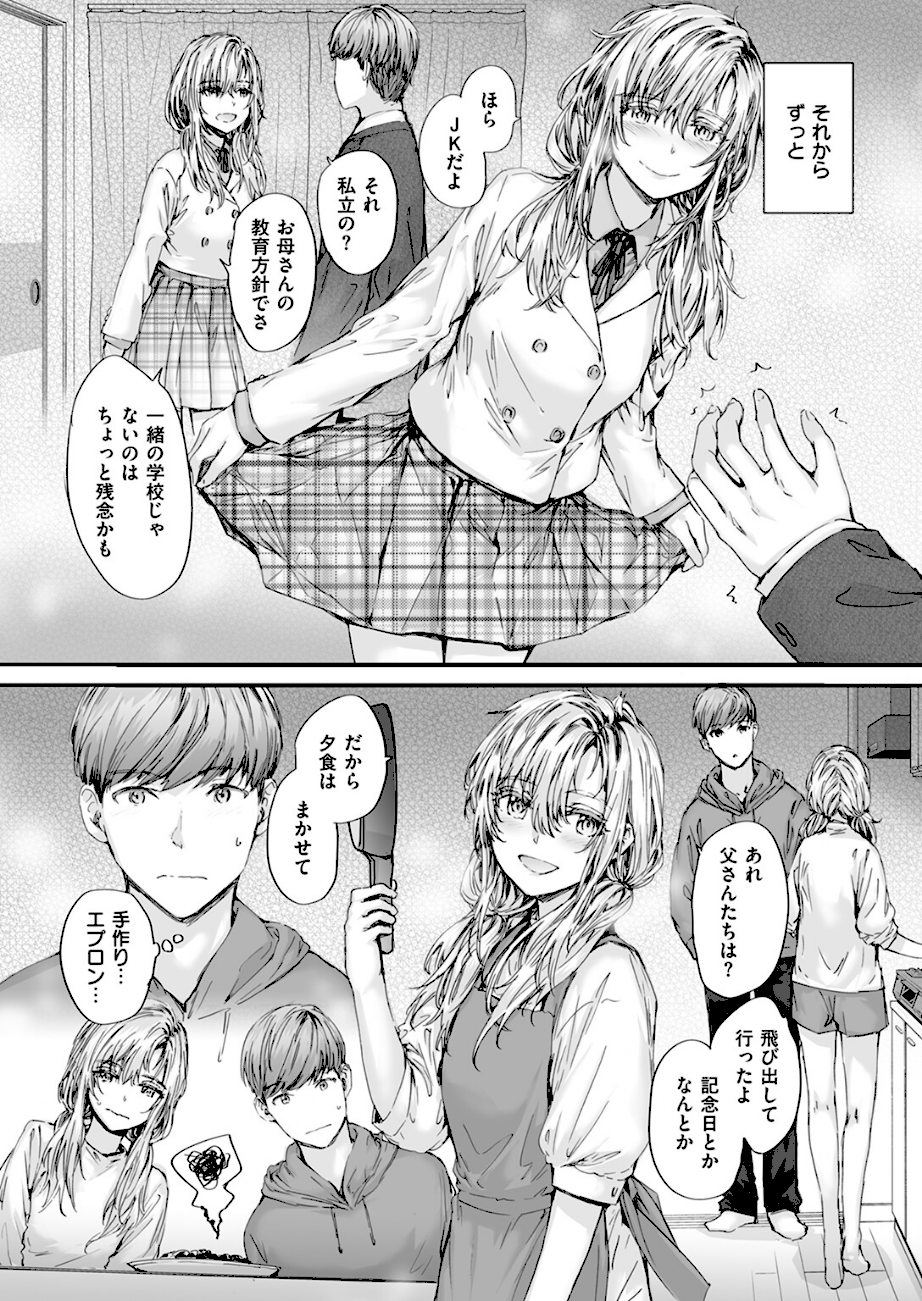 集合住宅のジュリエット  エロ画像7