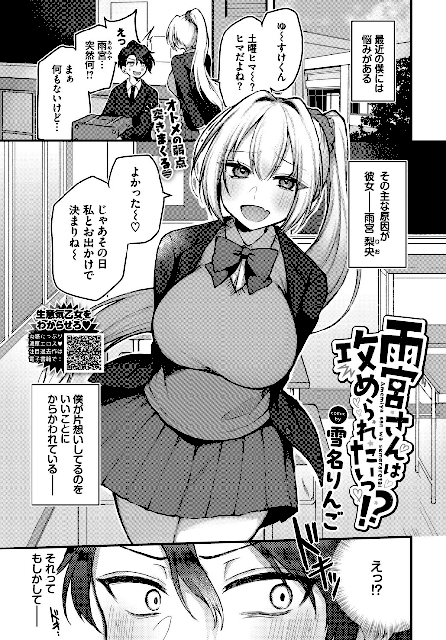 雨宮さんは攻められたいっ！？  エロ画像1