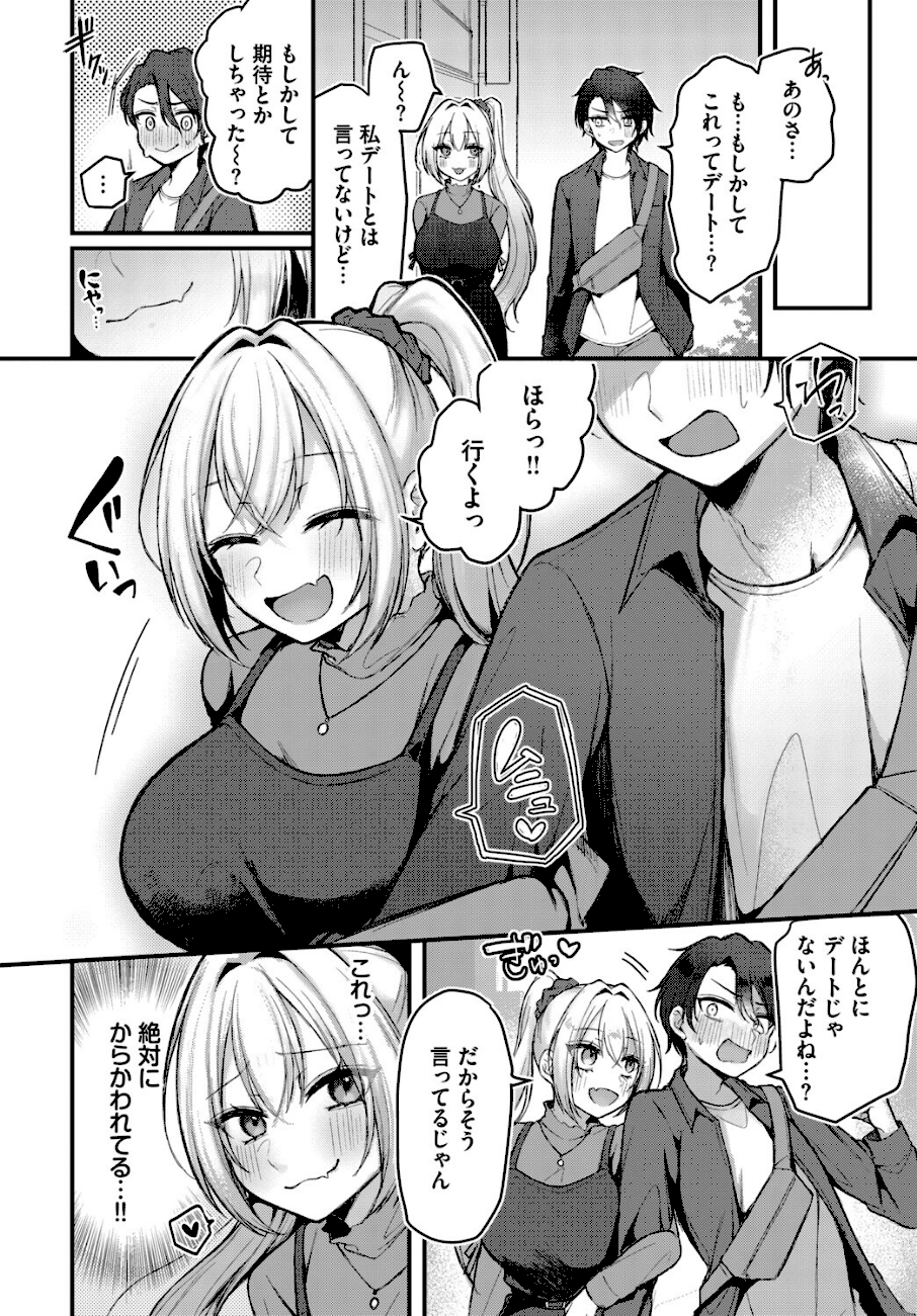 雨宮さんは攻められたいっ！？  エロ画像2